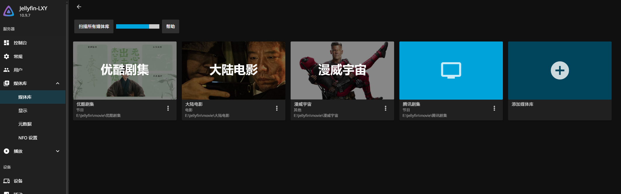 Windows安装Jellyfin并通过公网ipv6看电影