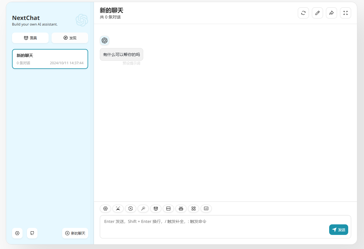NextChat教程