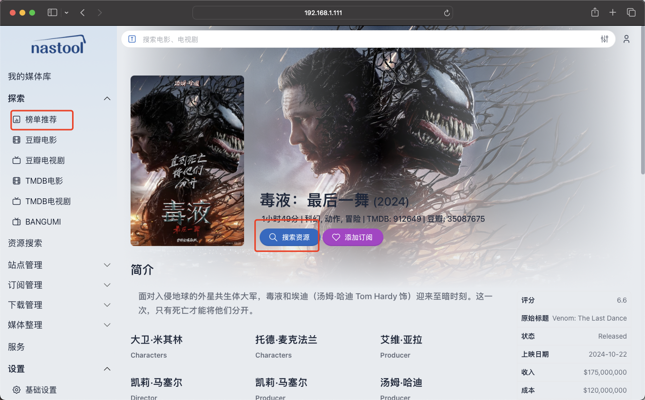 [转载] 飞牛OS配置Nastool实现搜索下载电影
